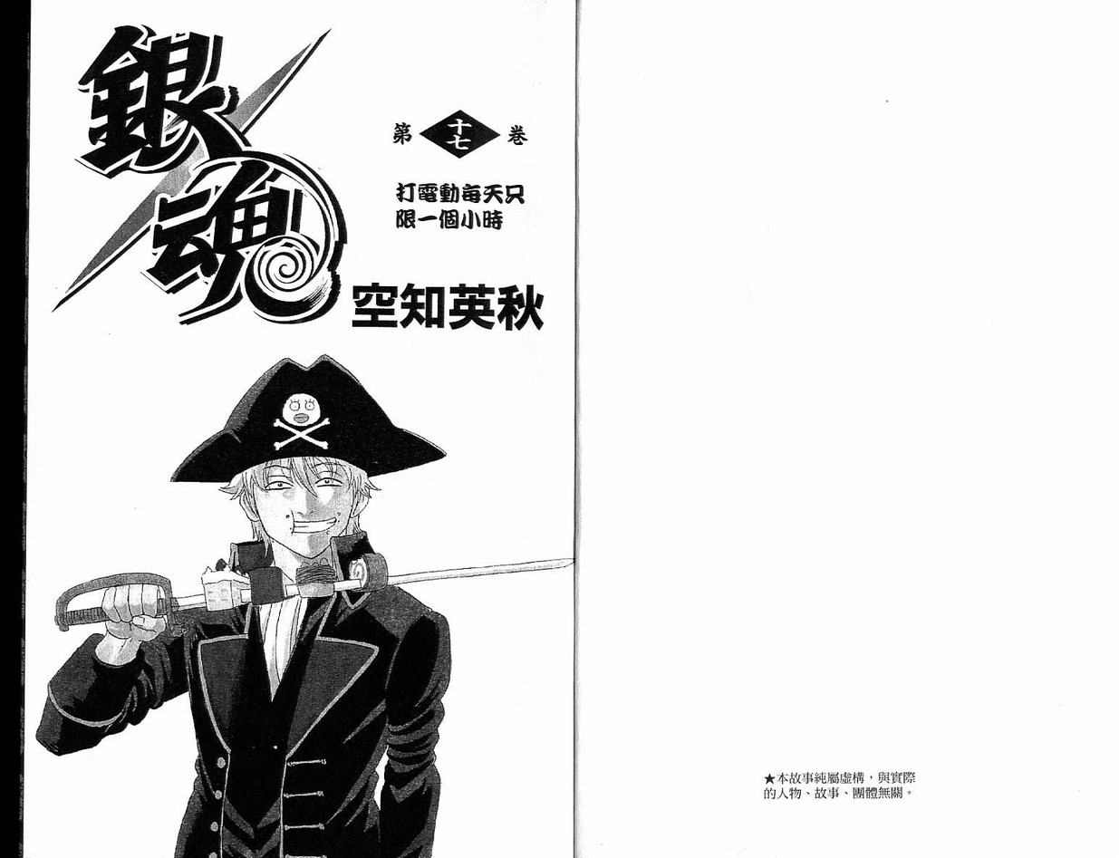 《银魂》漫画 17卷