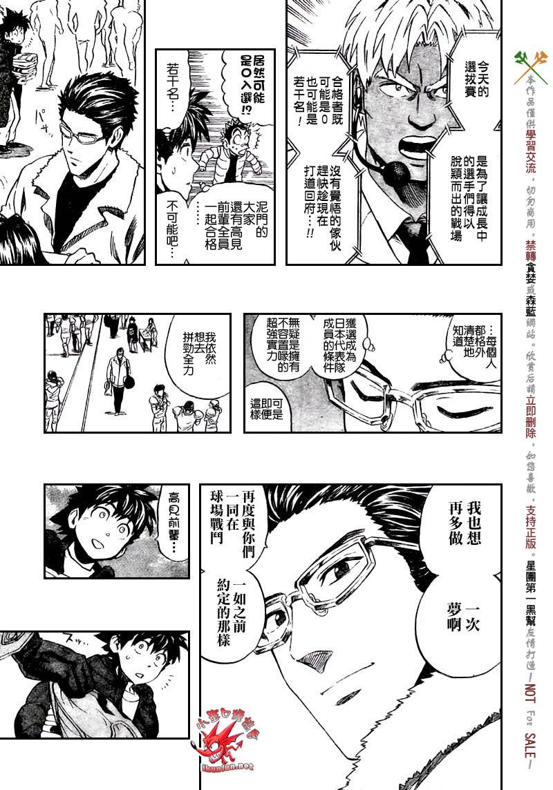 《光速蒙面侠21》漫画 308集