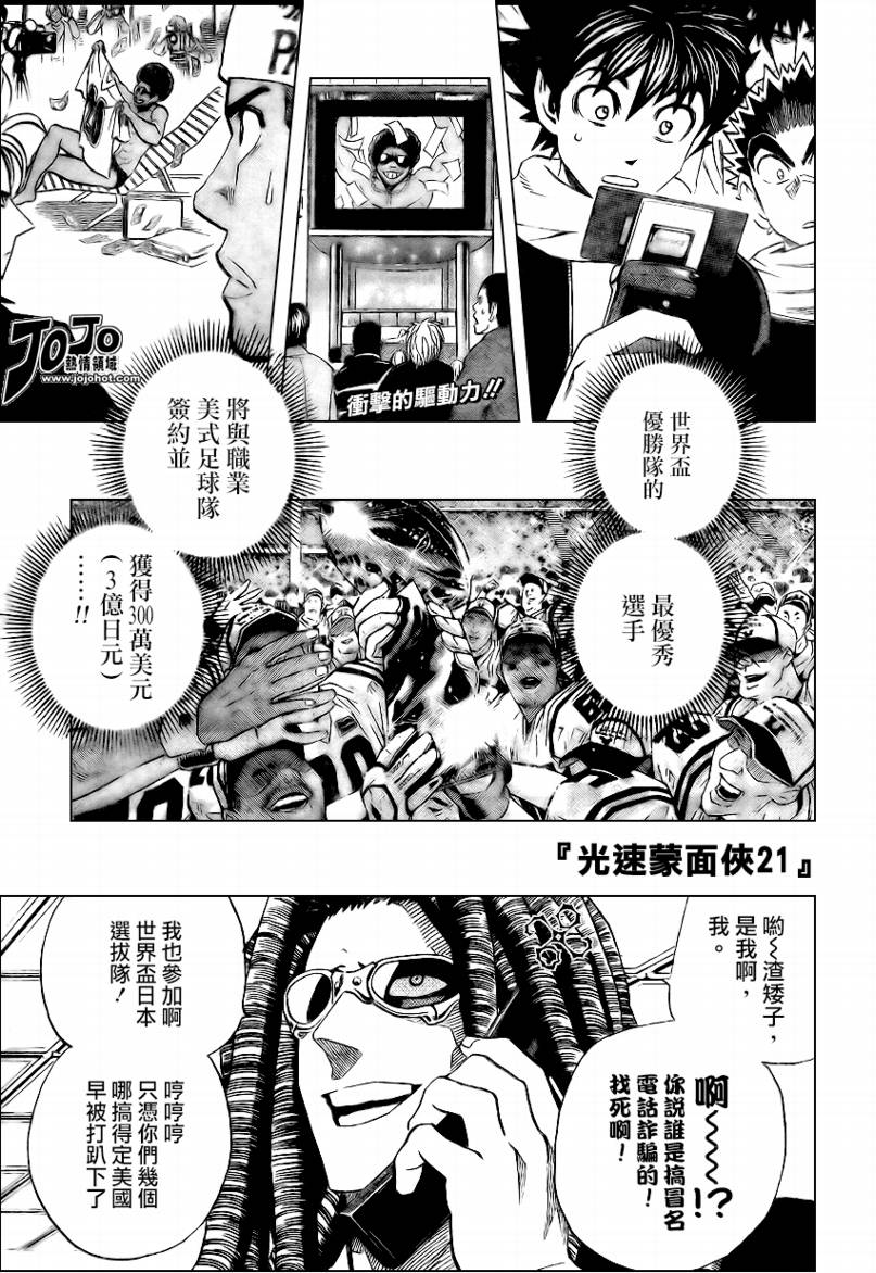 《光速蒙面侠21》漫画 307集