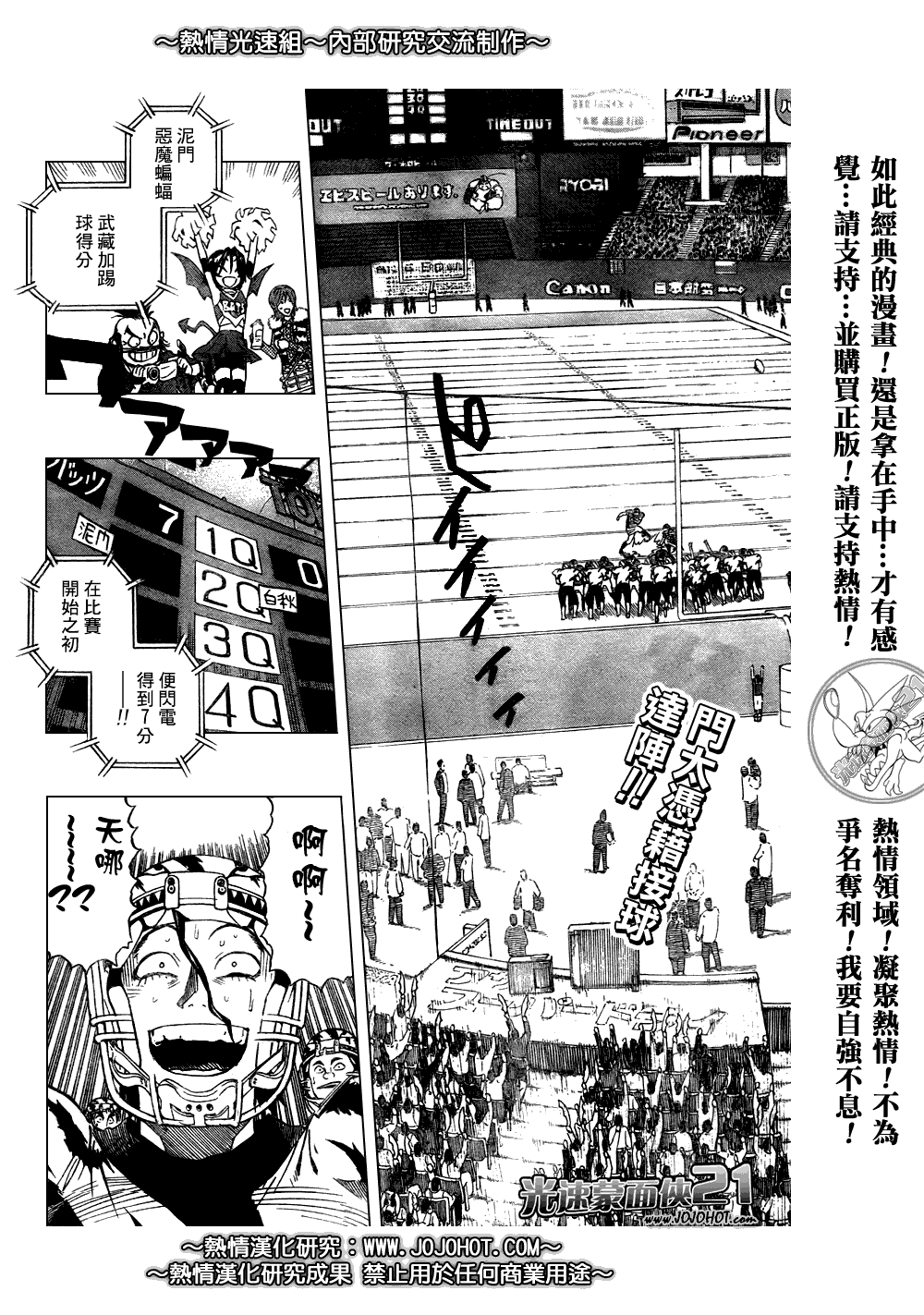 《光速蒙面侠21》漫画 254集