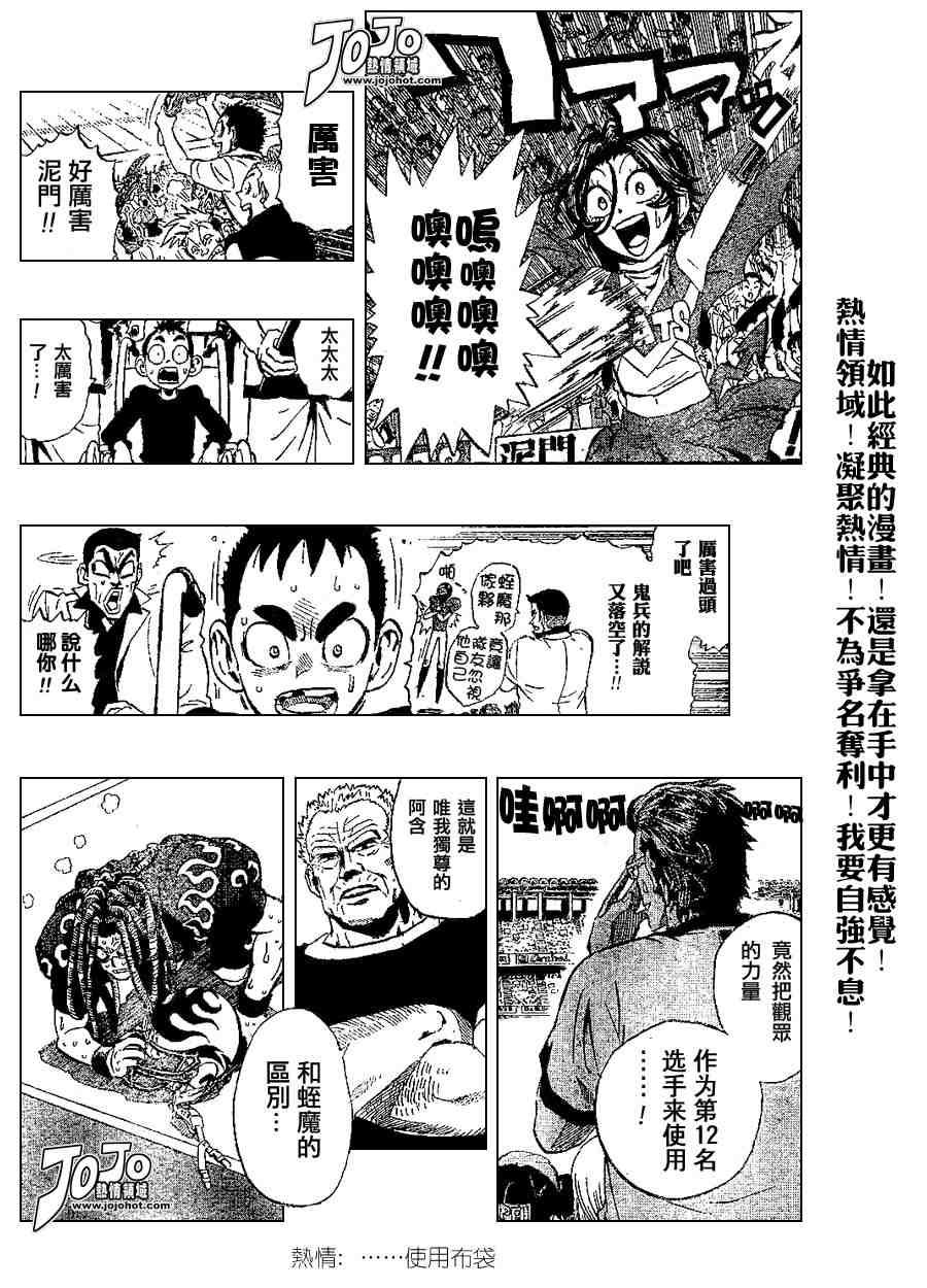 《光速蒙面侠21》漫画 198集