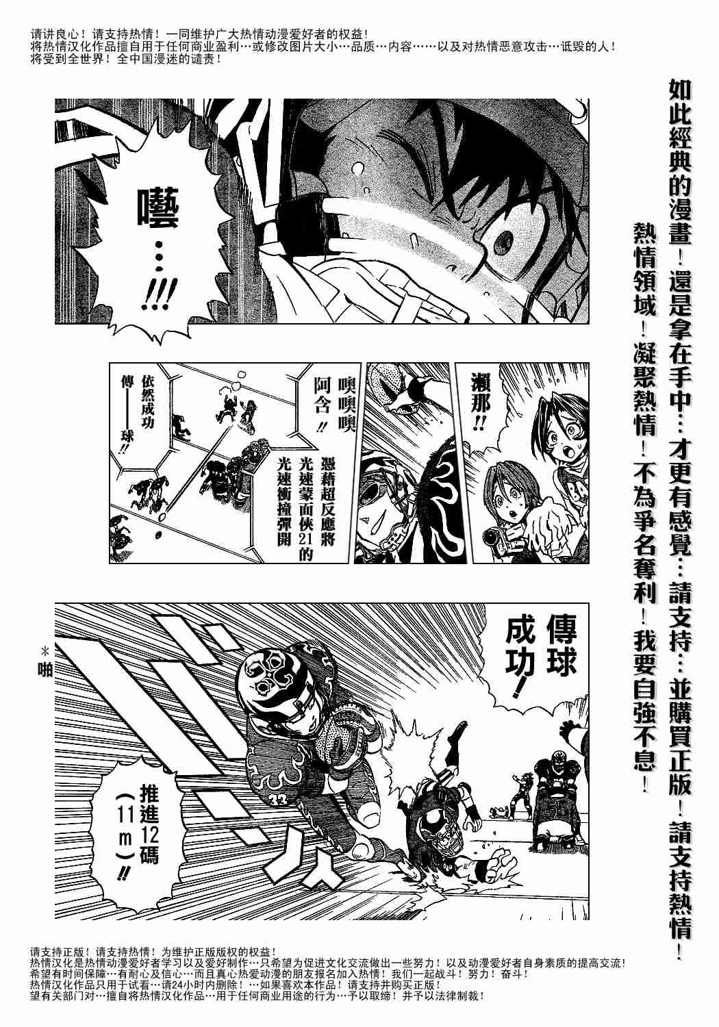 《光速蒙面侠21》漫画 183集