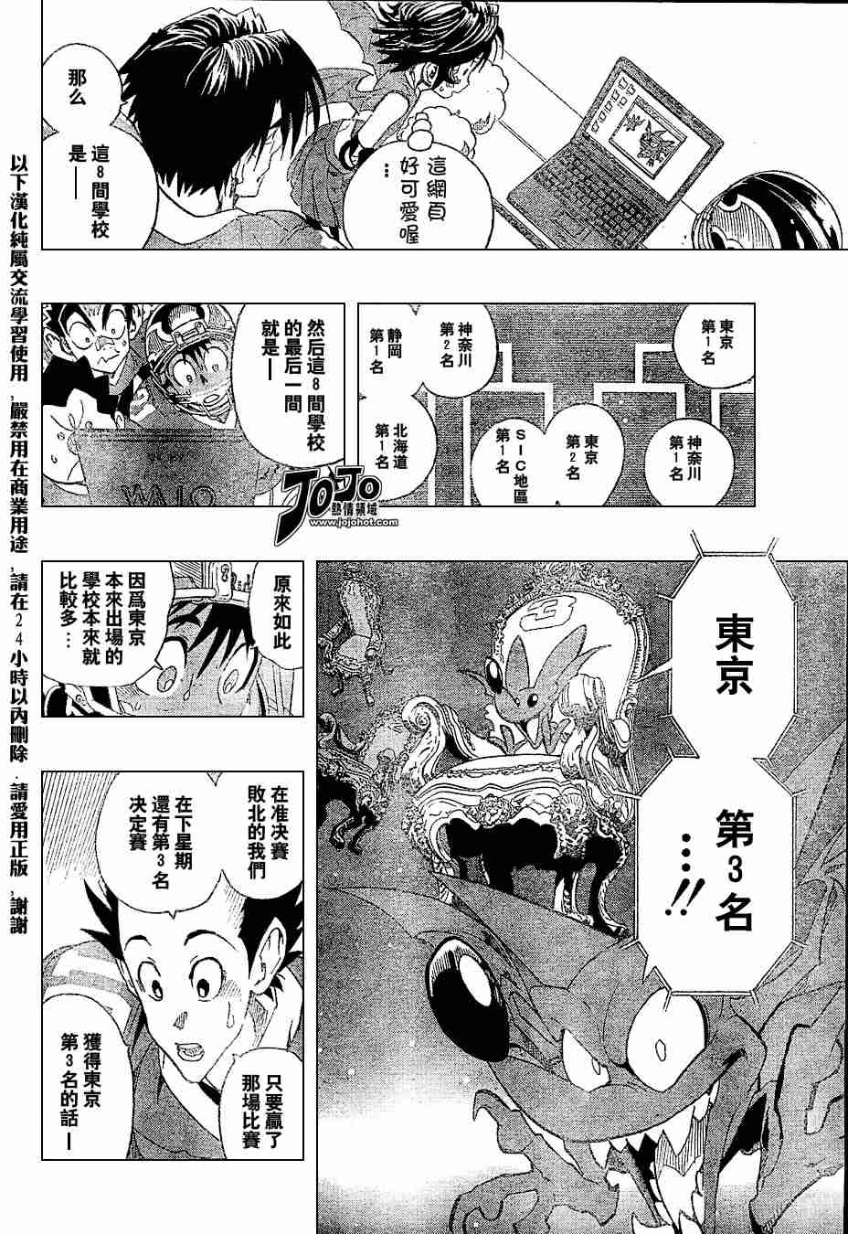 《光速蒙面侠21》漫画 151集