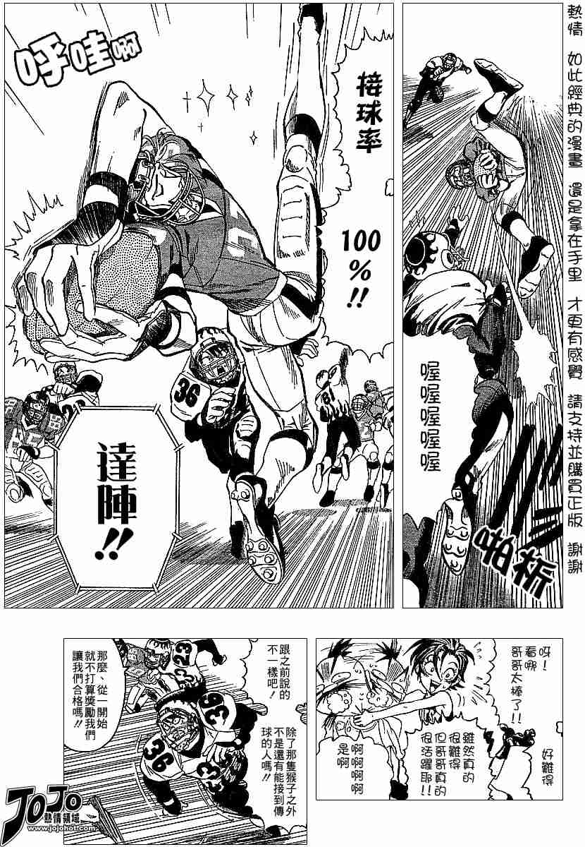 《光速蒙面侠21》漫画 105集