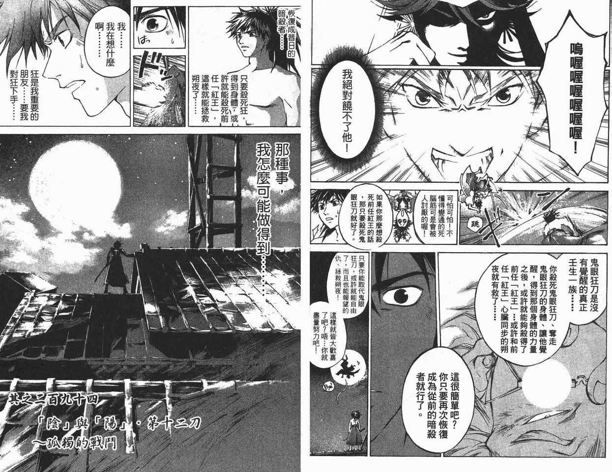 《鬼眼狂刀》漫画 37卷