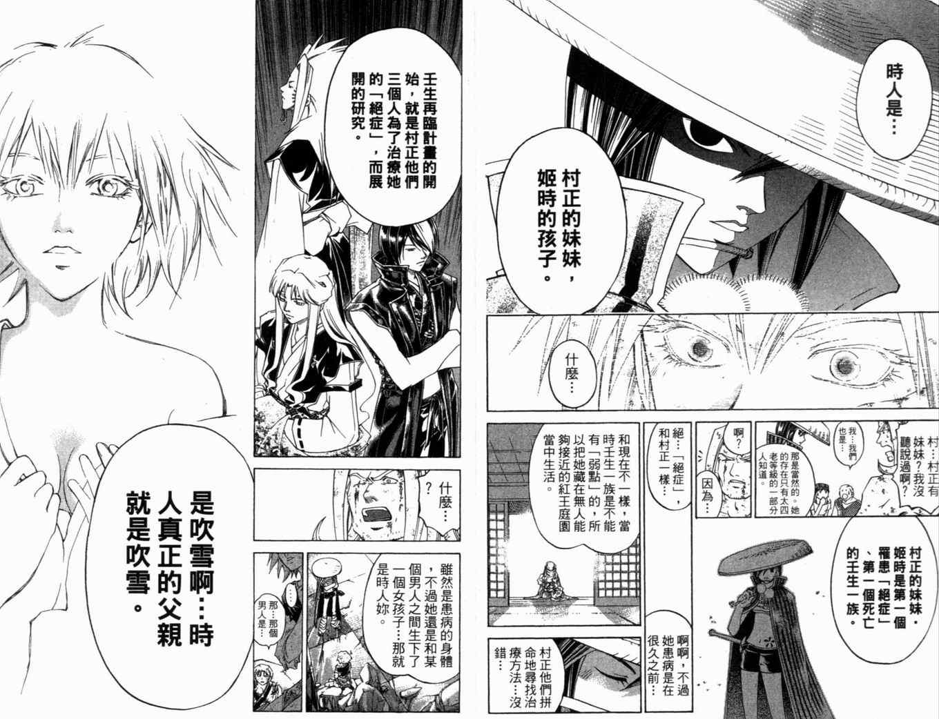 《鬼眼狂刀》漫画 33卷