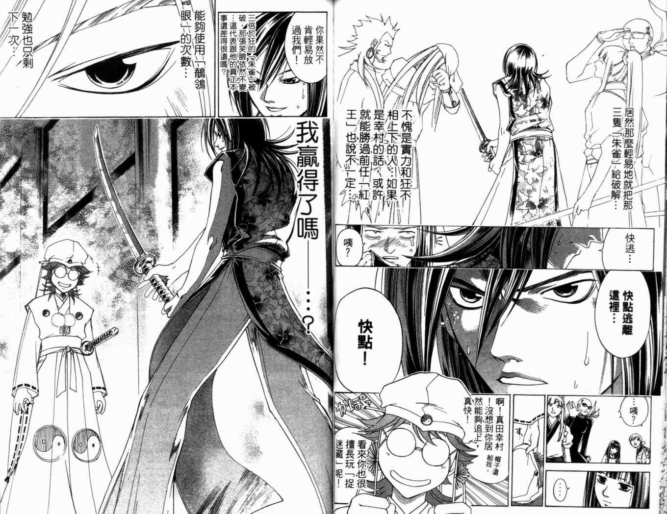 《鬼眼狂刀》漫画 33卷