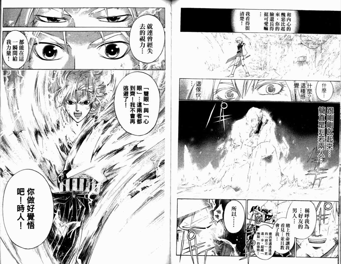 《鬼眼狂刀》漫画 32卷