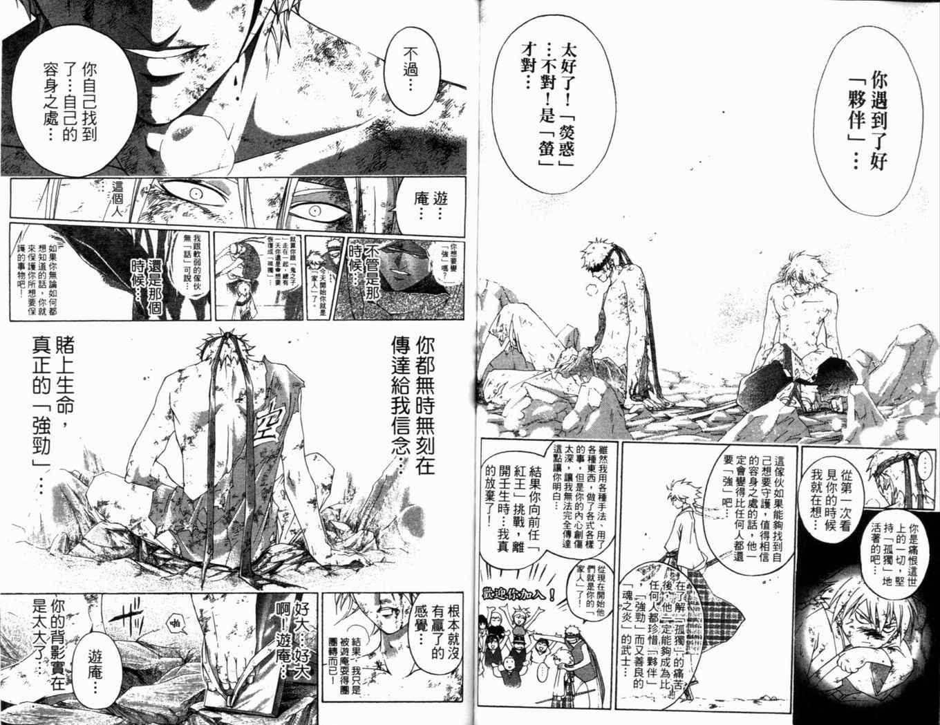 《鬼眼狂刀》漫画 31卷