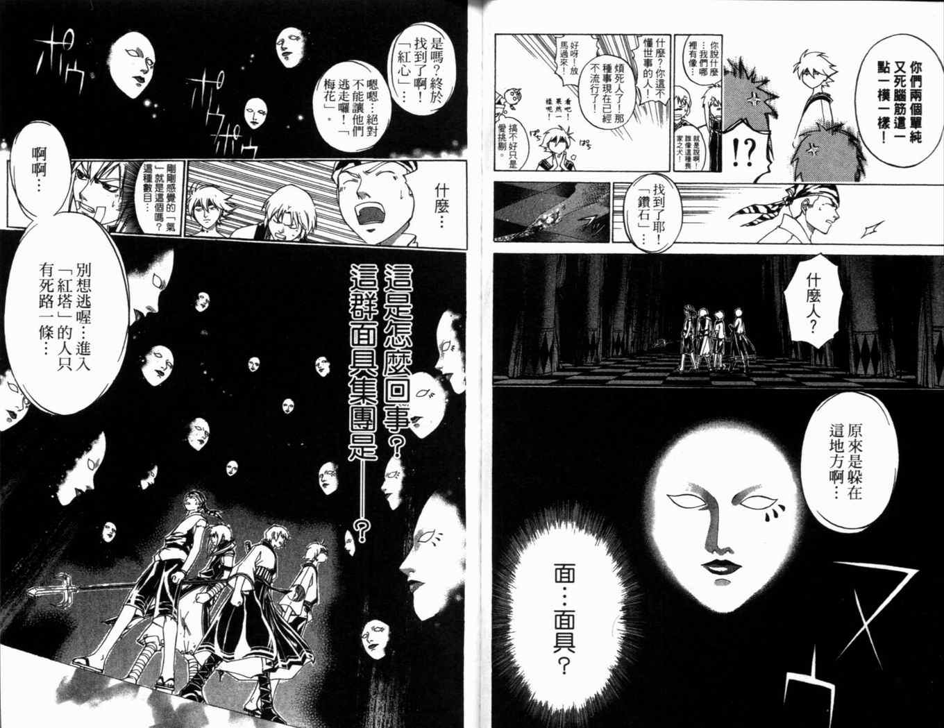 《鬼眼狂刀》漫画 30卷