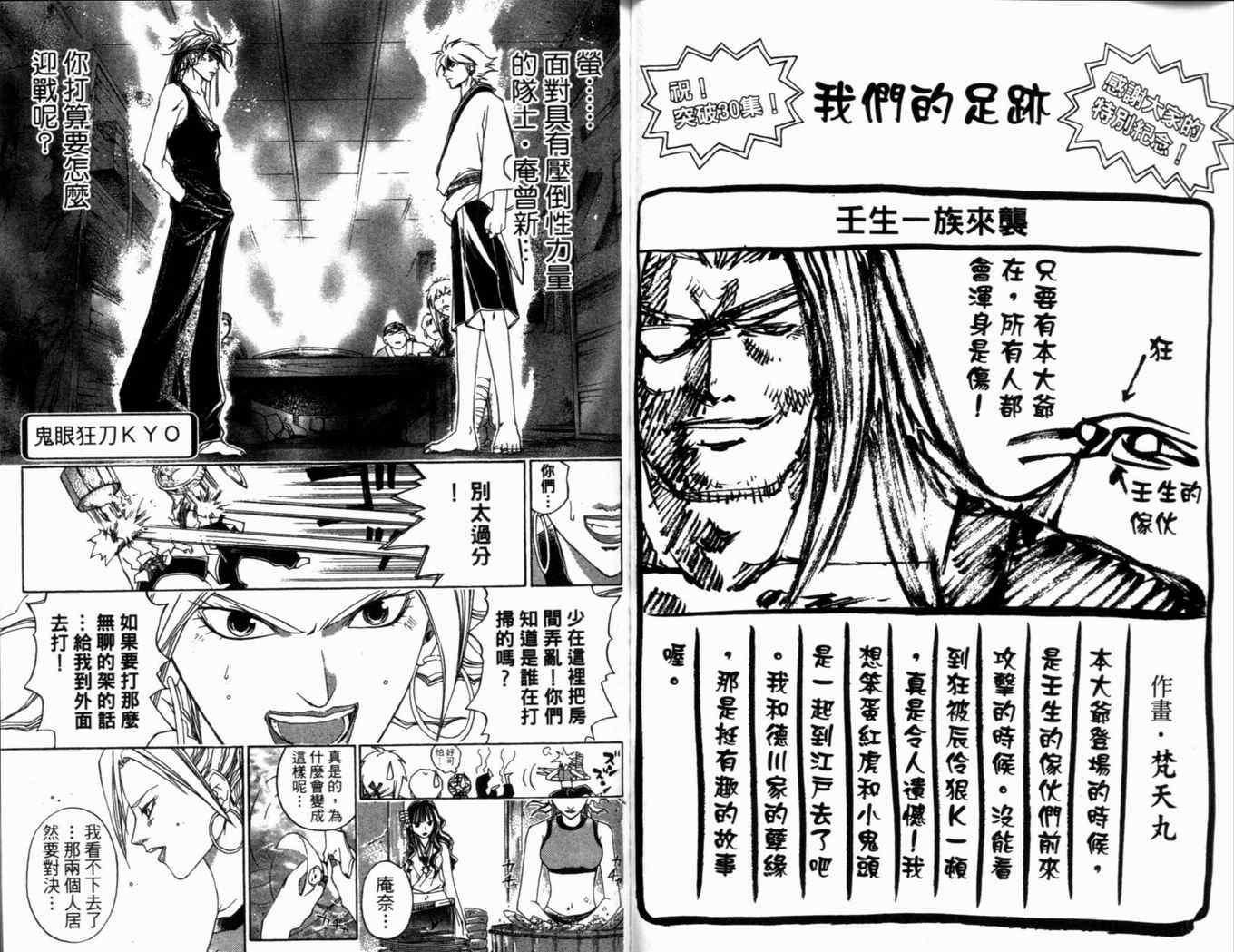 《鬼眼狂刀》漫画 30卷