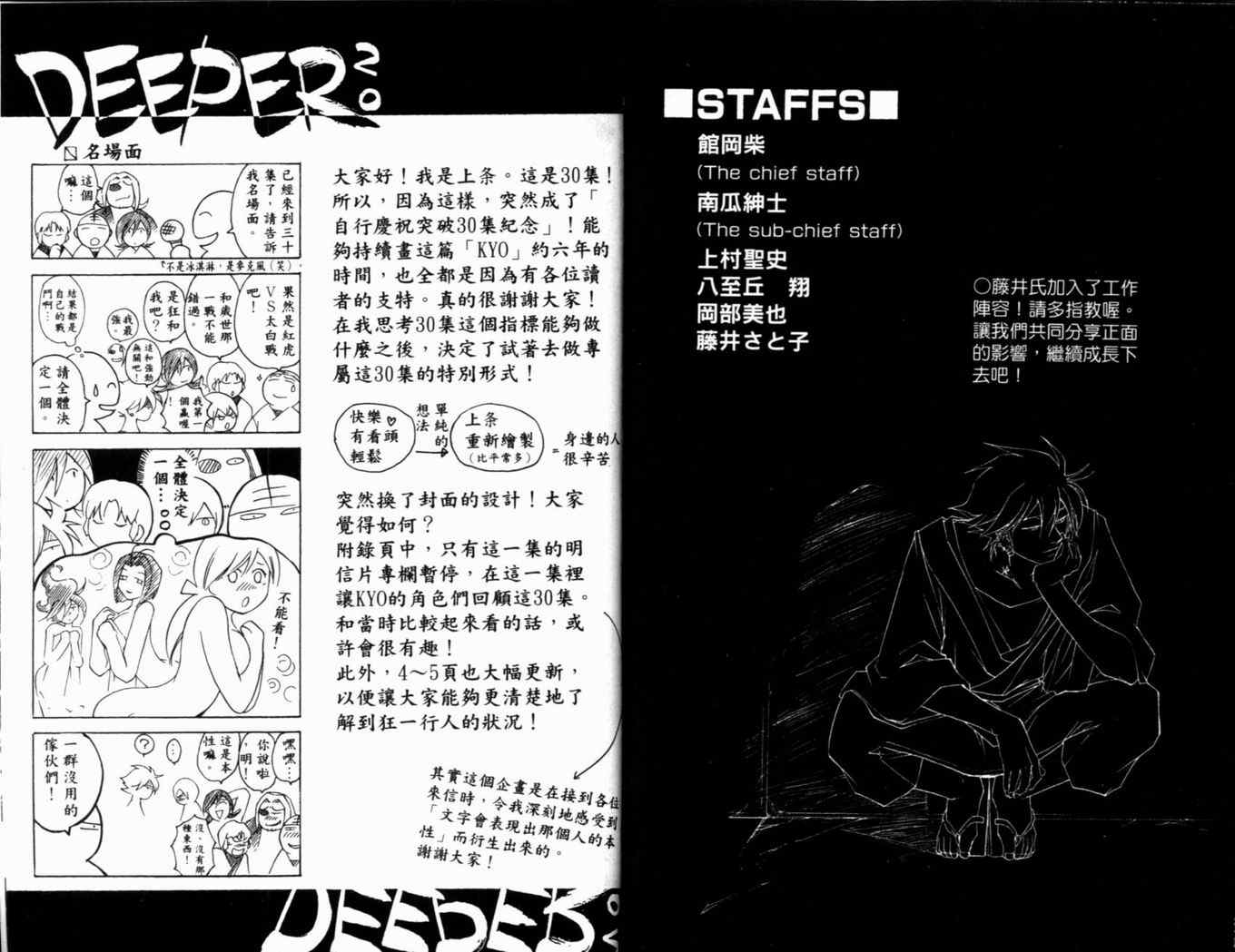 《鬼眼狂刀》漫画 30卷