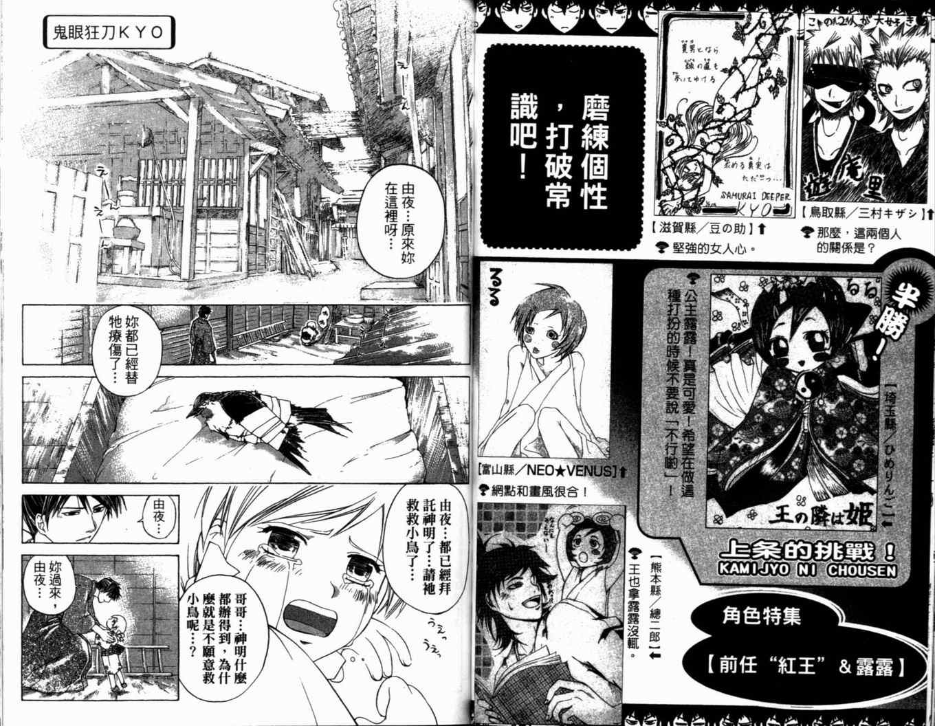 《鬼眼狂刀》漫画 29卷