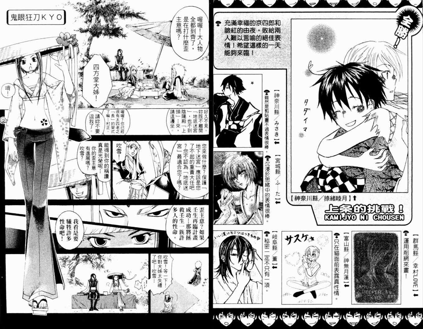 《鬼眼狂刀》漫画 28卷