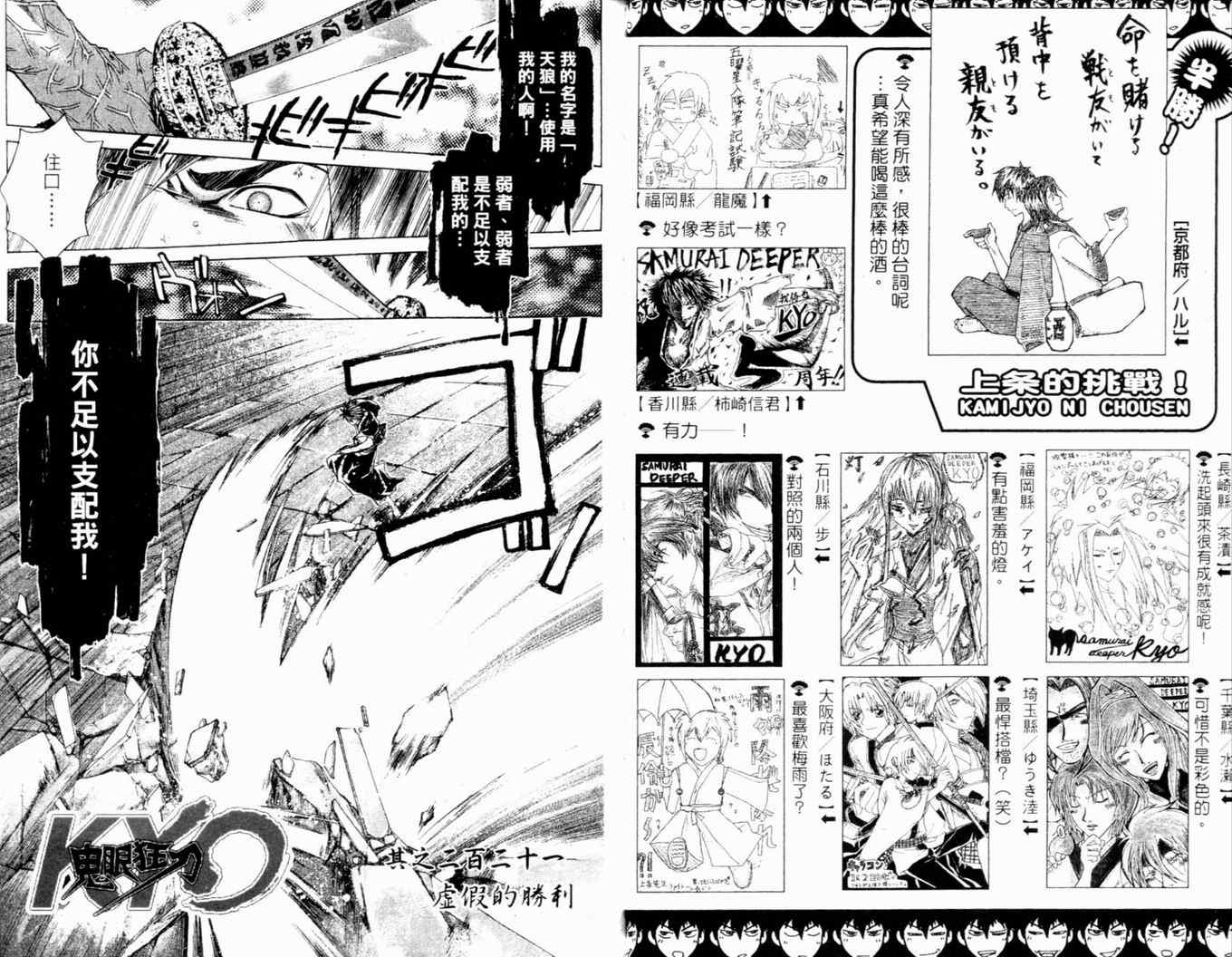 《鬼眼狂刀》漫画 28卷