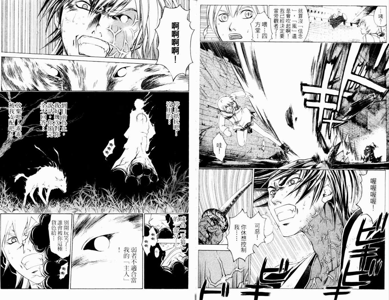 《鬼眼狂刀》漫画 28卷