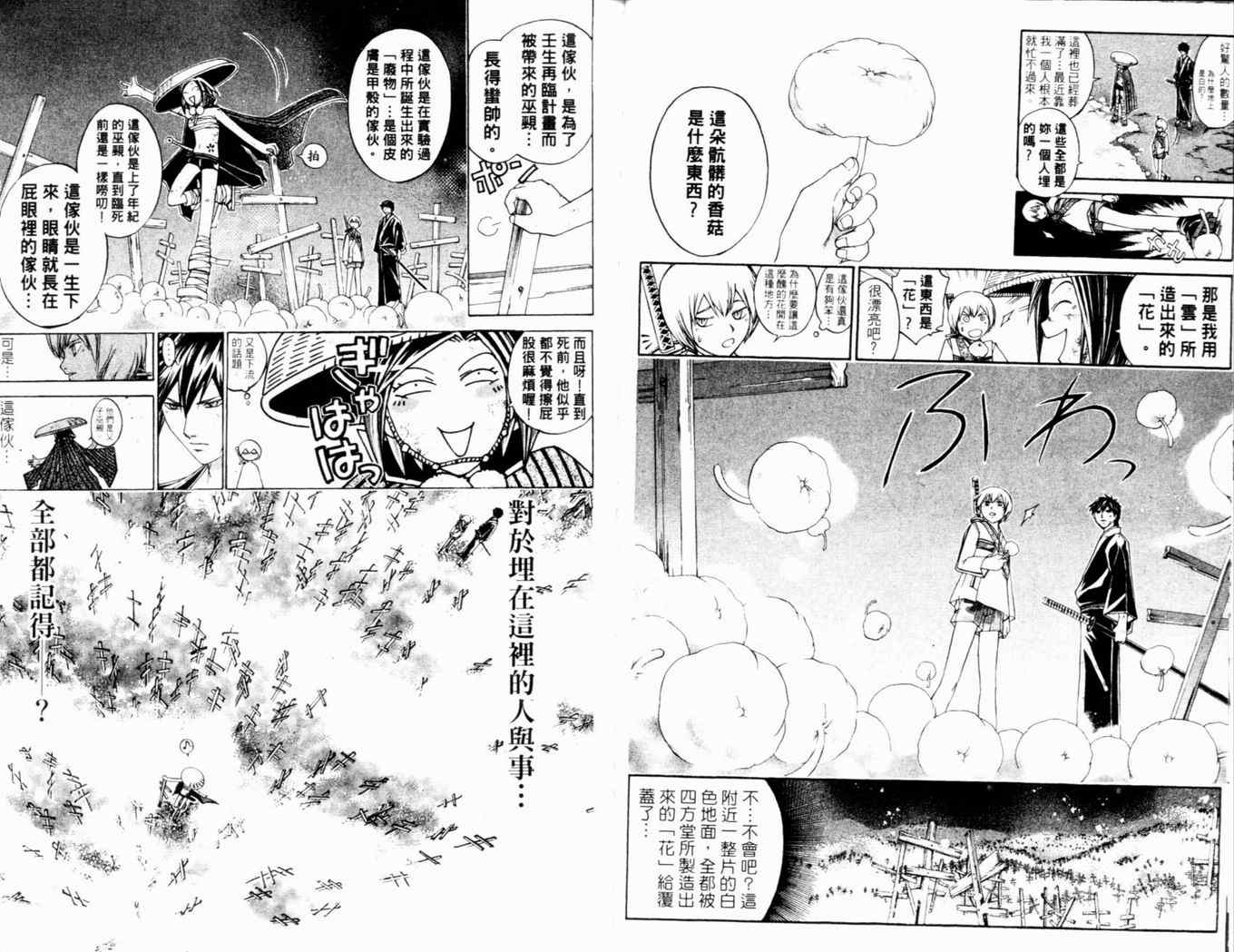 《鬼眼狂刀》漫画 28卷