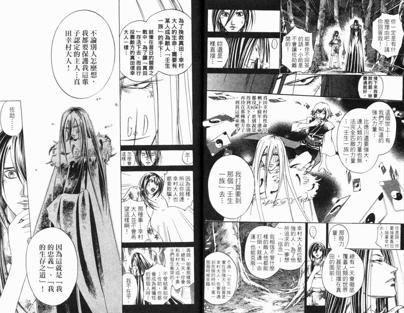 《鬼眼狂刀》漫画 27卷