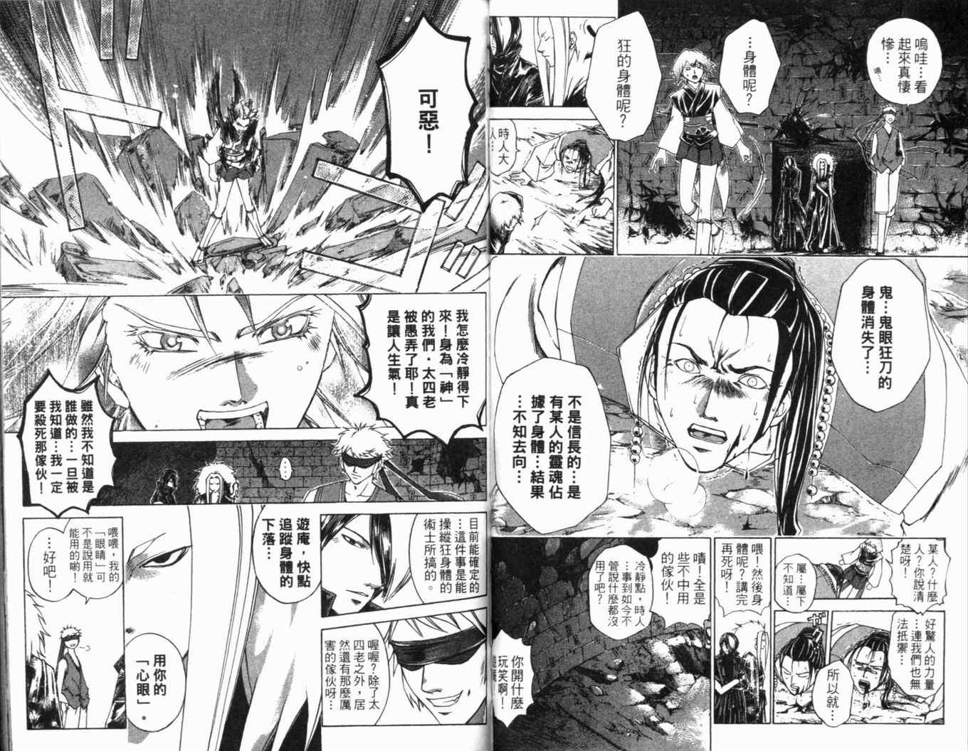 《鬼眼狂刀》漫画 27卷