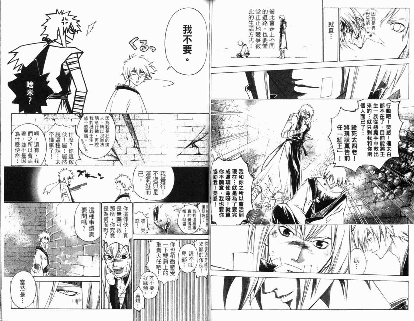 《鬼眼狂刀》漫画 27卷