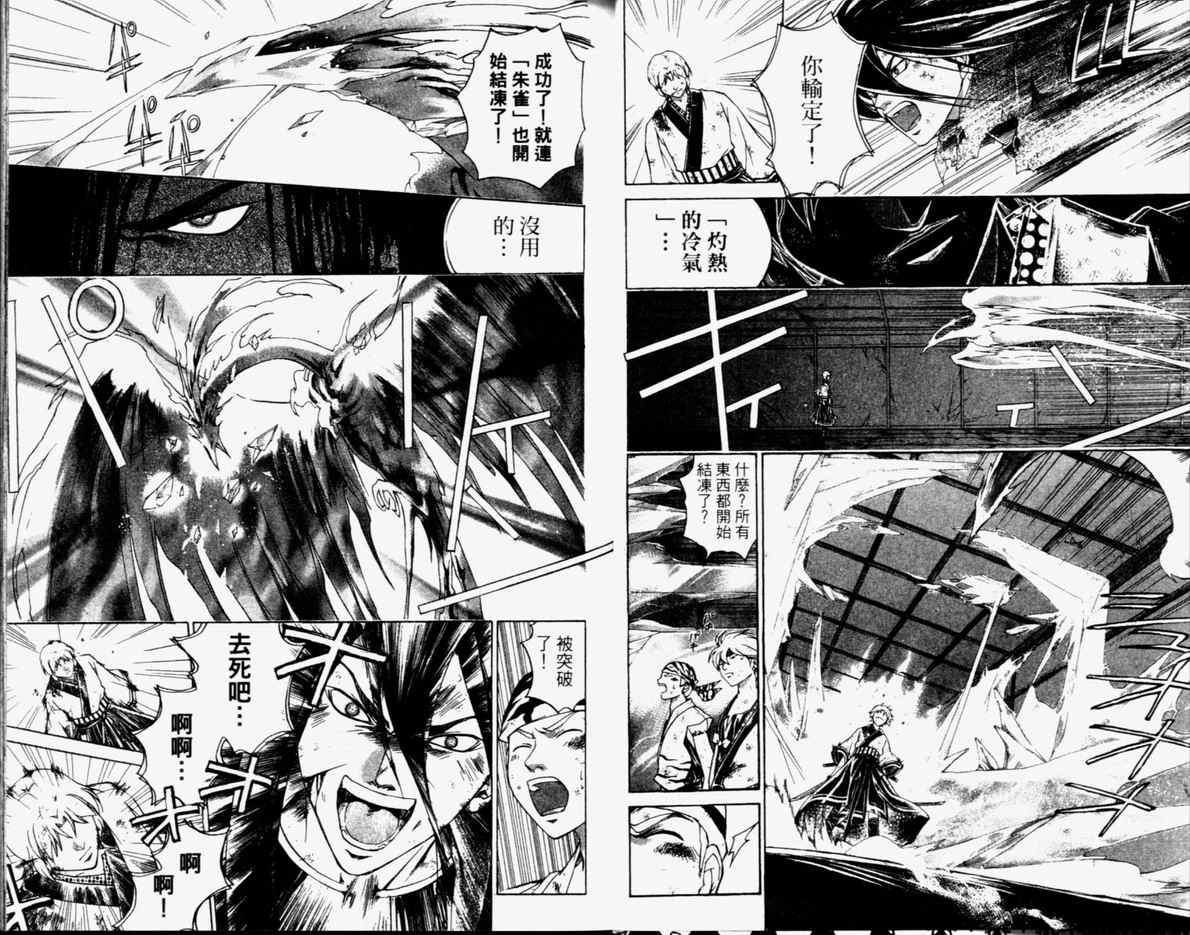 《鬼眼狂刀》漫画 25卷