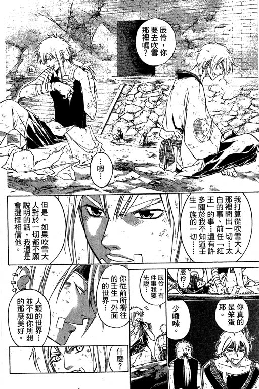 《鬼眼狂刀》漫画 22卷