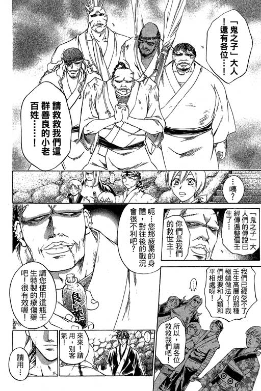 《鬼眼狂刀》漫画 21卷