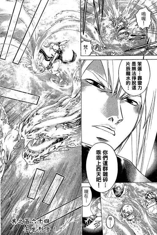 《鬼眼狂刀》漫画 21卷