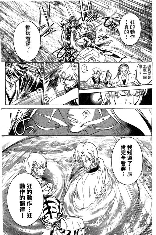 《鬼眼狂刀》漫画 21卷