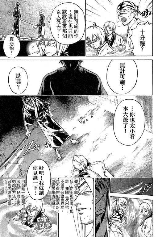 《鬼眼狂刀》漫画 21卷