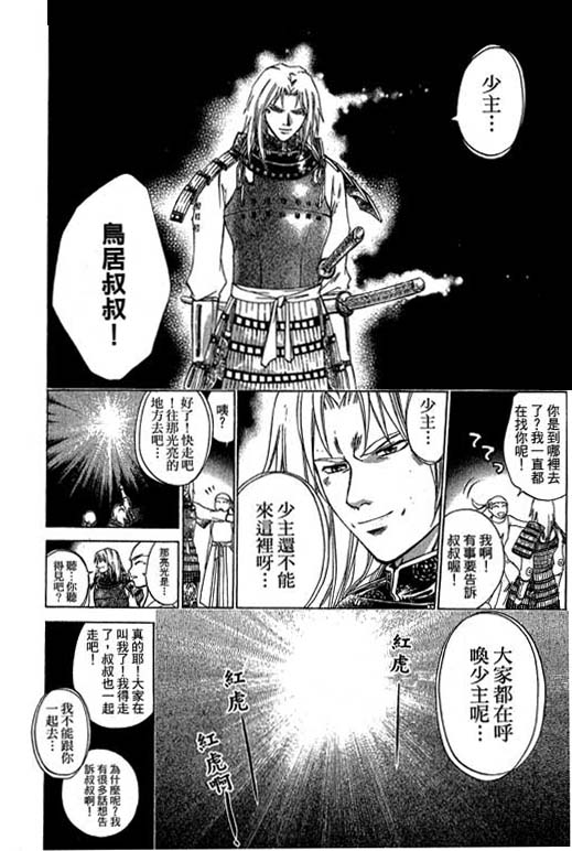 《鬼眼狂刀》漫画 20卷