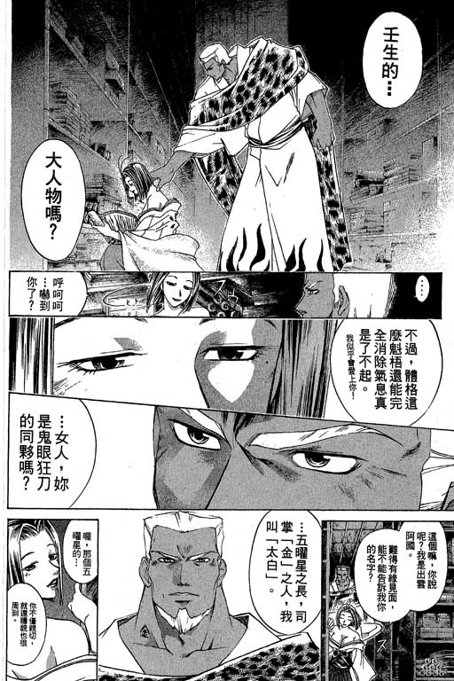 《鬼眼狂刀》漫画 18卷