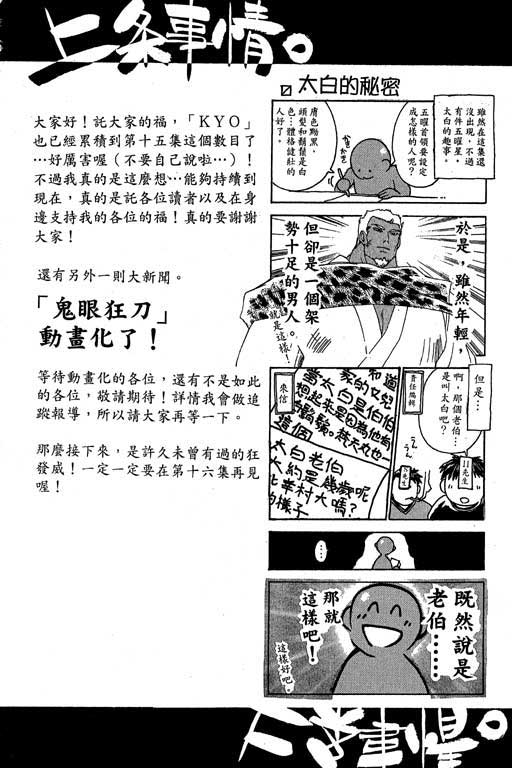 《鬼眼狂刀》漫画 15卷