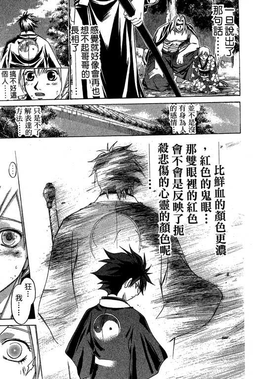 《鬼眼狂刀》漫画 15卷