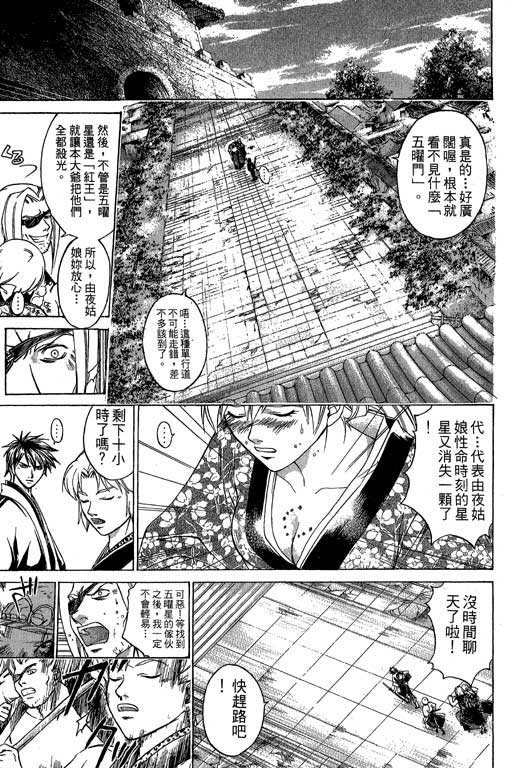 《鬼眼狂刀》漫画 15卷