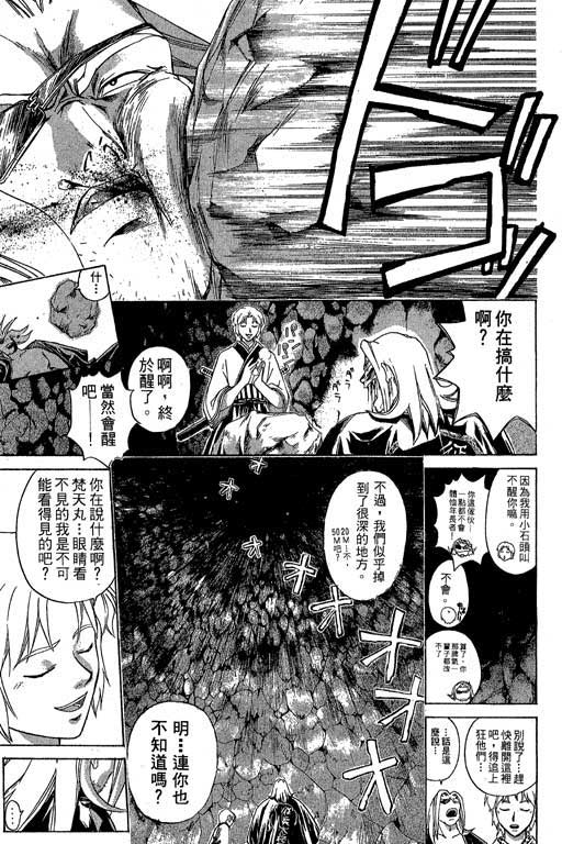 《鬼眼狂刀》漫画 15卷