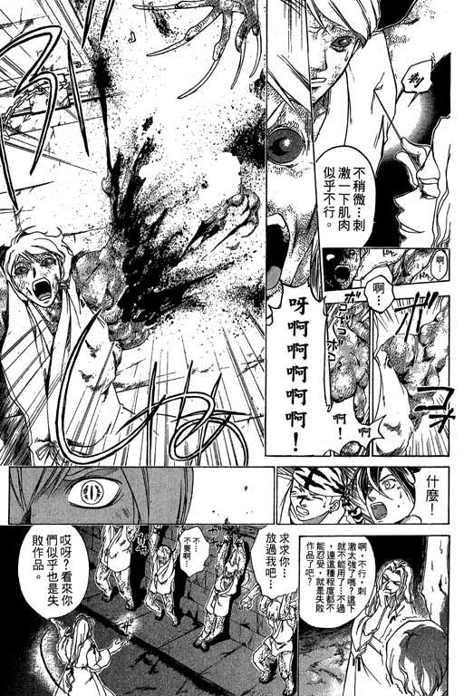 《鬼眼狂刀》漫画 15卷