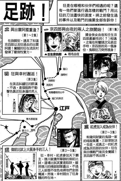 《鬼眼狂刀》漫画 14卷