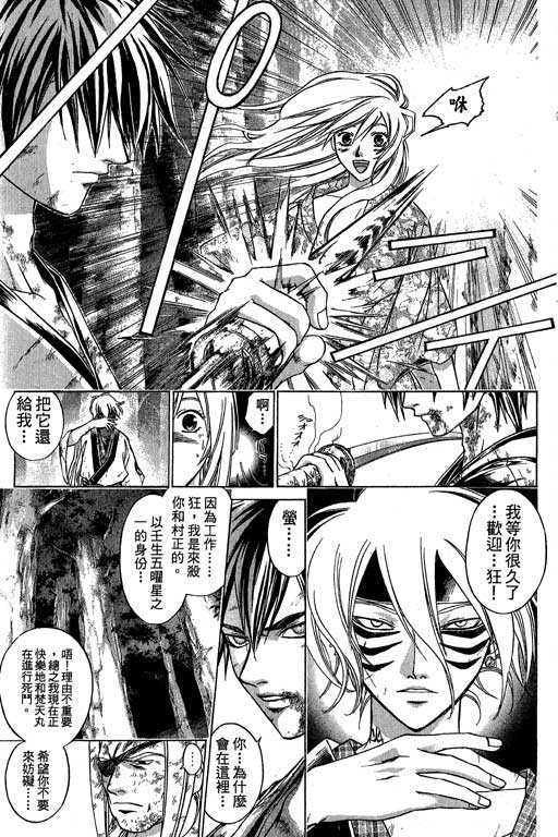 《鬼眼狂刀》漫画 14卷