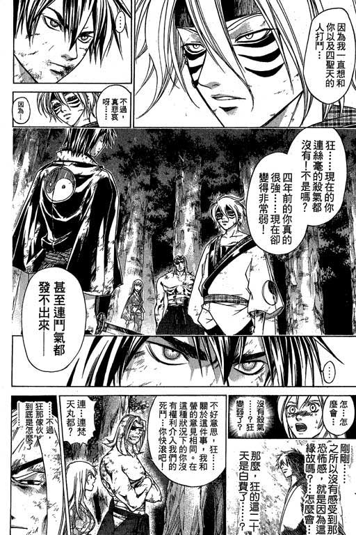 《鬼眼狂刀》漫画 14卷