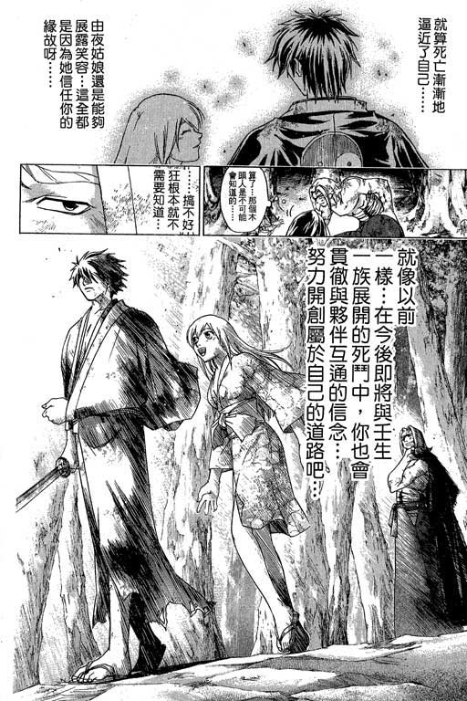 《鬼眼狂刀》漫画 14卷