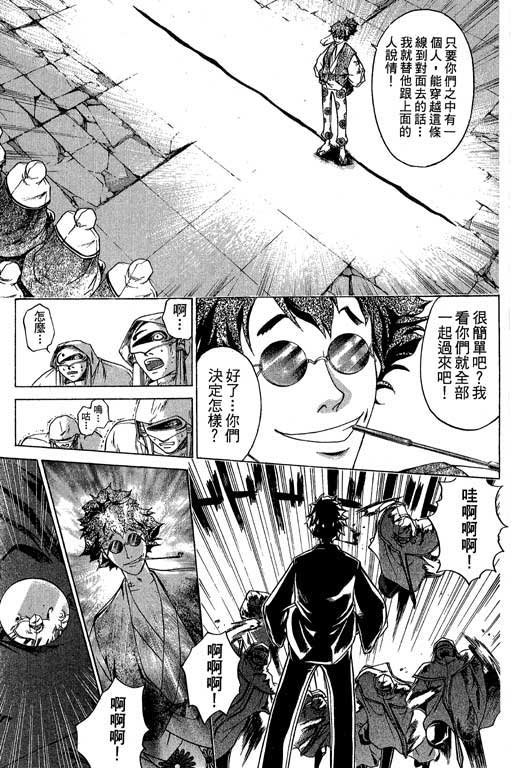 《鬼眼狂刀》漫画 14卷