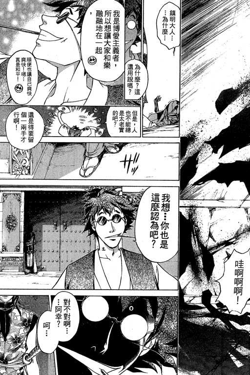 《鬼眼狂刀》漫画 14卷