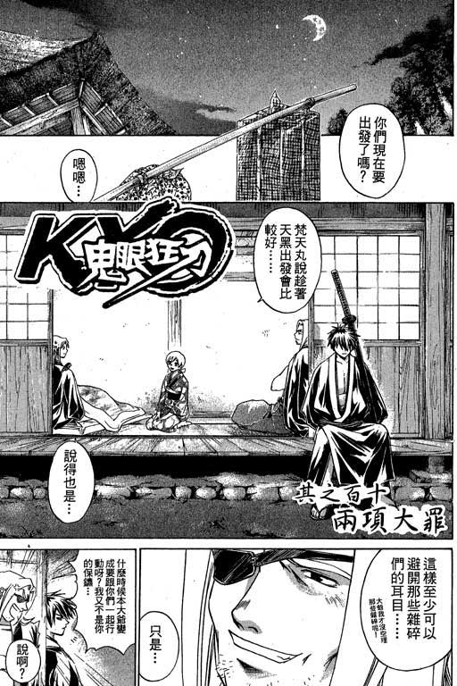 《鬼眼狂刀》漫画 14卷