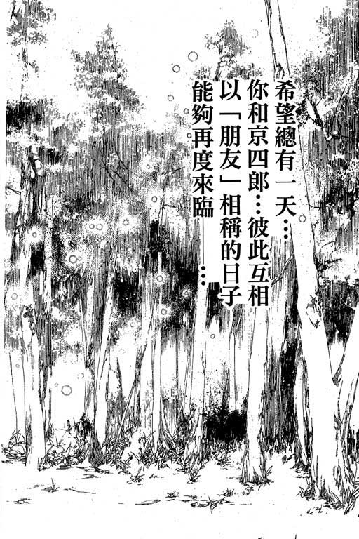 《鬼眼狂刀》漫画 14卷