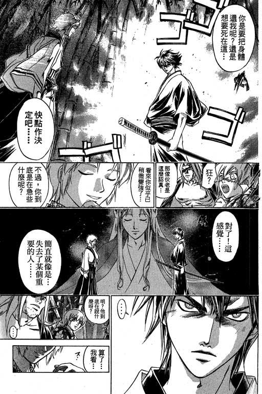 《鬼眼狂刀》漫画 14卷