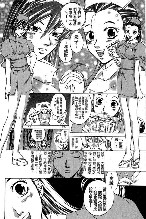 《鬼眼狂刀》漫画 14卷