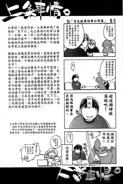 《鬼眼狂刀》漫画 14卷