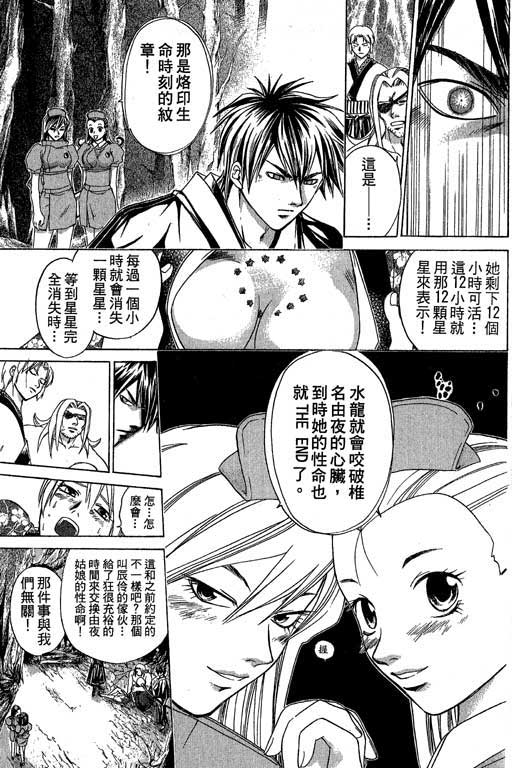 《鬼眼狂刀》漫画 14卷