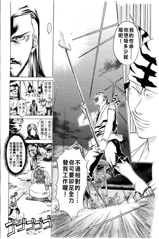 《鬼眼狂刀》漫画 13卷